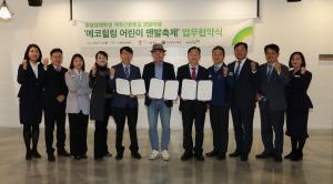 대전광역시교육청, 발달장애학생 맨발여행을 위한 업무협약 체결