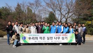 대전교육청, 제78회 식목일 행사