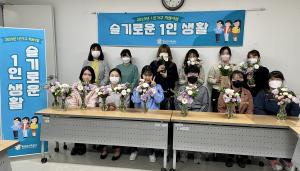 횡성군가족센터, 청년 1인가구를 위한 프로그램 지원