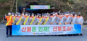 대전의용소방대 산불 취약 지역 &apos;예방 순찰&apos; 실시
