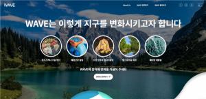 부산시, 2030부산세계박람회 지향 가치 담은 「웨이브」 플랫폼 활성화 추진