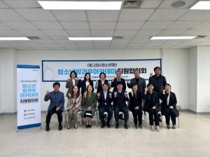 고양시청소년재단, 청소년방과후 아카데미 지원협의회 개최