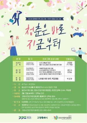 고양시건강가정지원센터, 청소년 자녀 둔 중장년 아버지 대상 교육 ‘청바지’ 운영
