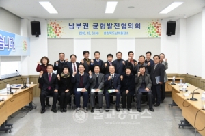 충북 남부출장소 제2차 남부권 균형발전협의회