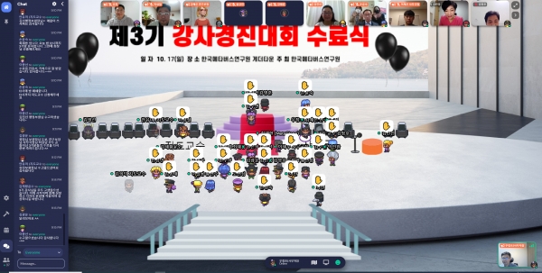 ▲ ‘제3기 메타버스 강사 경진대회’ 게더타운 시상식