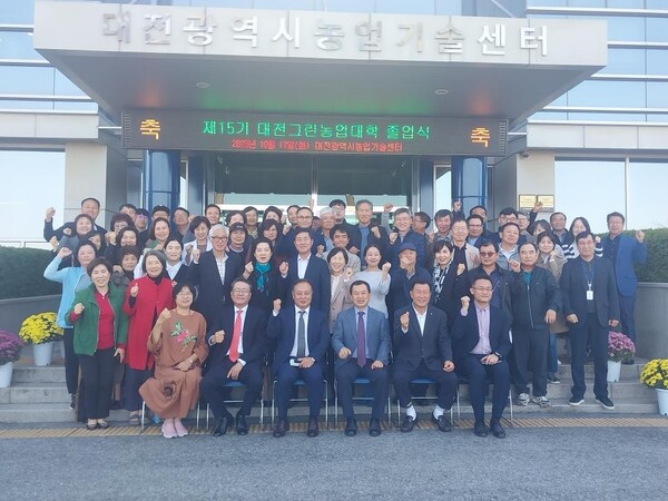 2023년 제15기 대전그린농업대학 졸업식