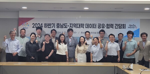 충남도-지역대학 데이터 공유·협력 박차 - 뉴스 썸네일 이미지