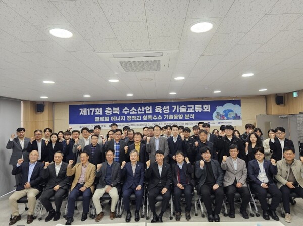 충청북도 수소 기술교류회, 기술과 협력의 장 열리다 - 뉴스 썸네일 이미지