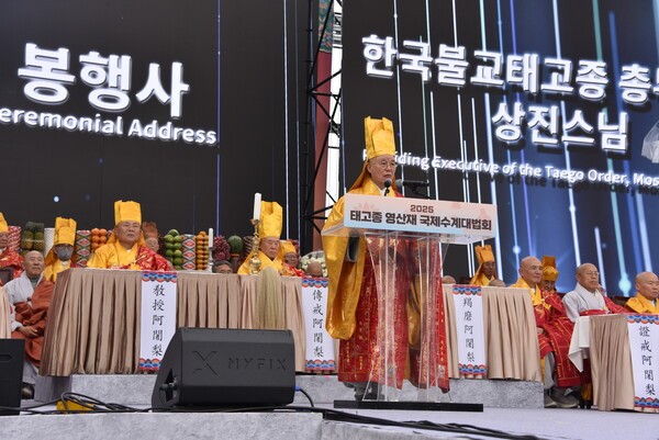 제4회 영산재 및 국제수계대법회./태고종