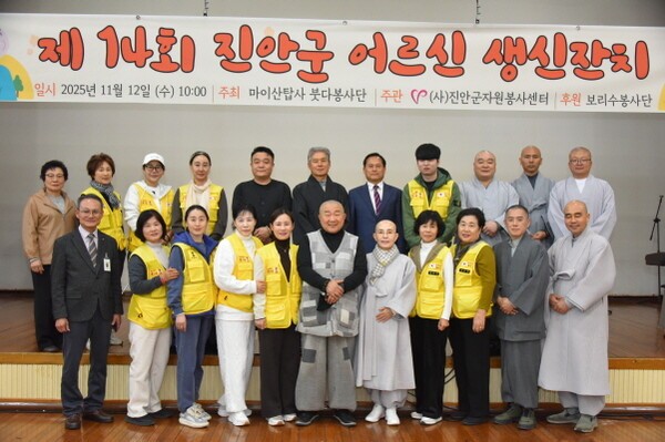 ‘제14회 진안군 어르신 생신잔치’./탑사