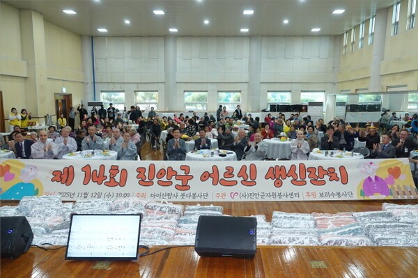 ‘제14회 진안군 어르신 생신잔치’./탑사