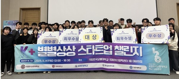 충북대학교 RISE 창업동아리가 지난 14일 한국교통대학교서 열린 ‘K+ 별별상상 스타트업 챌린지’에서 창업동아리 FBS팀이 최우수상, 스페어팀이 우수상을 수상했다. / 충북대학교