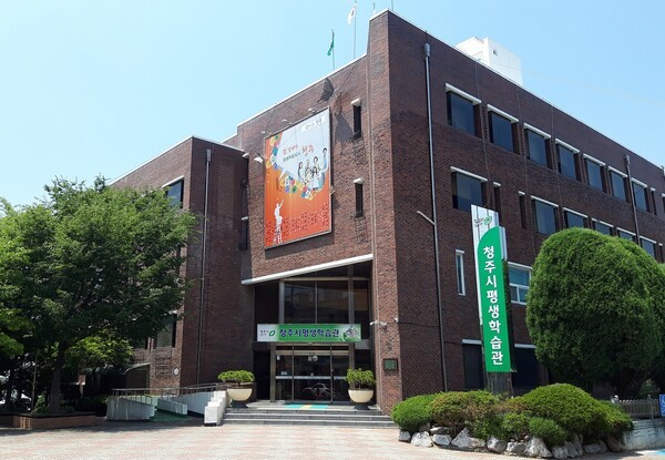 청주시 평생학습관 전경. / 청주시