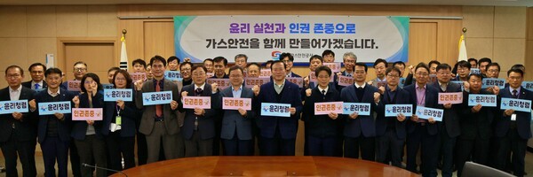 한국가스안전공사 임원 및 노동조합, 부서장들이 21일 한국가스안전공사 본사 대회의실에서 윤리실천과 인권존중 솔선수범 결의를 하고 있다. / 한국가스안전공사
