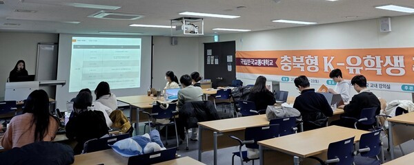 국립한국교통대학교는 지난 21일 충주캠퍼스 국제청년협력관에서 ‘2025학년도 충북형 K-유학생 취업캠프’를 성공적으로 운영했다. / 국립한국교통대