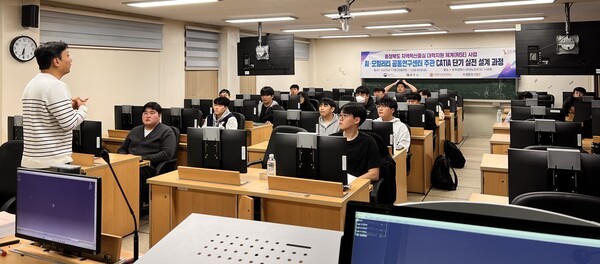 국립한국교통대학교가 충주캠퍼스 테크노관에서 지난 20일~12월 5일 ‘AI·모빌리티 공동연구센터 특화 프로그램 – CATIA 단기 실전 설계 과정’을 운영하고 있다. / 국립한국교통대