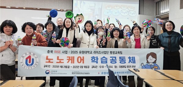 유원대학교는 지난 21일 ‘노노케어 학습공동체’의 첫 모임을 열었다. / 유원대학교