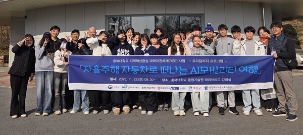 충북대학교 RISE사업단이 지난 22일 보은교육지원청과 함께 보은군 소재 초·중·고등학생들을 대상으로 ‘프리칼리지 프로그램’을 운영했다. / 충북대학교