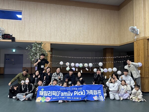 가족캠프 ‘패밀리픽’함께의 가치를 다시 일깨우다./전라남도청소년수련원