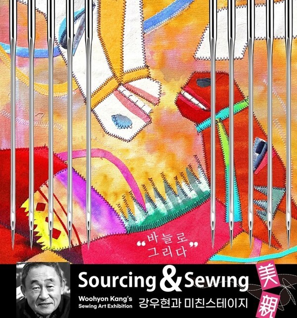 '바늘로 그리다' Sourcing & Sewing 강우현과 미친스테이지 포스터. /강우현 페이스북 캡처 