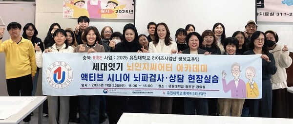 유원대학교는 충북 RISE 사업의 일환으로 지난 22일 ‘세대잇기 뇌인지 씨어터 아카데미’ 수강생 대상으로 뉴로피드백 기반 뇌파검사 및 1대1 개별 상담을 진행했다. / 유원대학교
