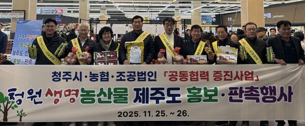 청주시는 25일 제주서 청원생명농산물 홍보·판촉행사를 개최했다. / 청주시
