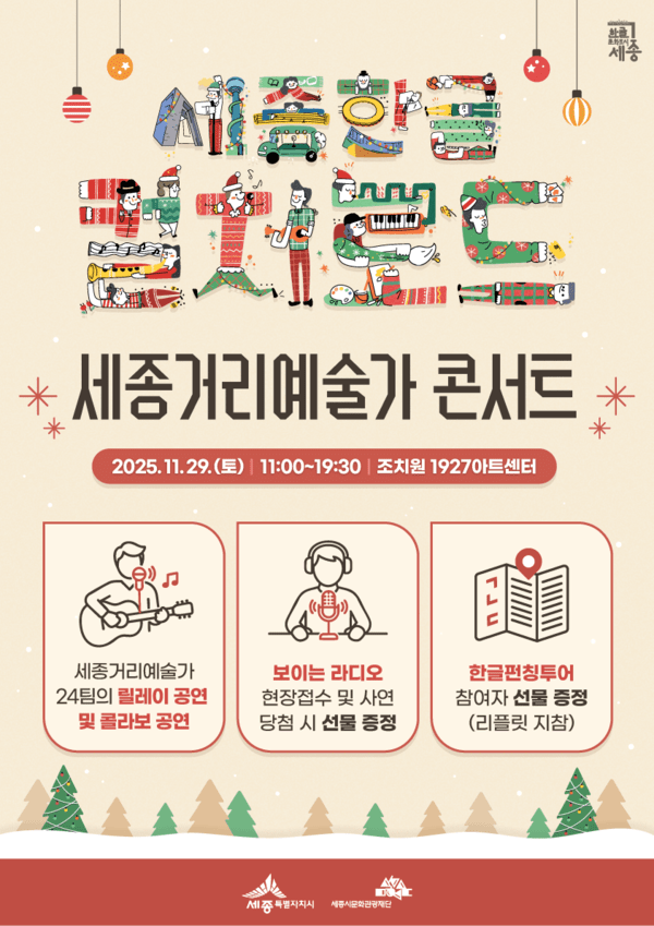 포스터./세종시문화관광재단