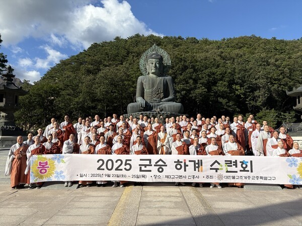25년 군승하계수련회./불교진흥원