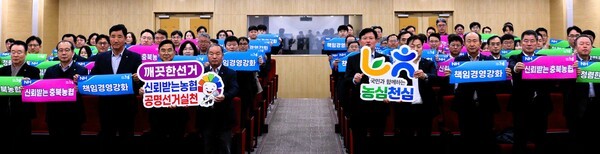 이명섭(앞줄 가운데 왼쪽) 농협중앙회 이사 조합장과 이용선(오른쪽) 총괄본부장이 농축협 조합장 및 임직원들과 청렴한 충북농협 구현을 결의하고 있다. / 충북농협