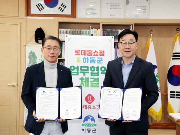 롯데홈쇼핑 제품 공동개발 협약식. /하동군