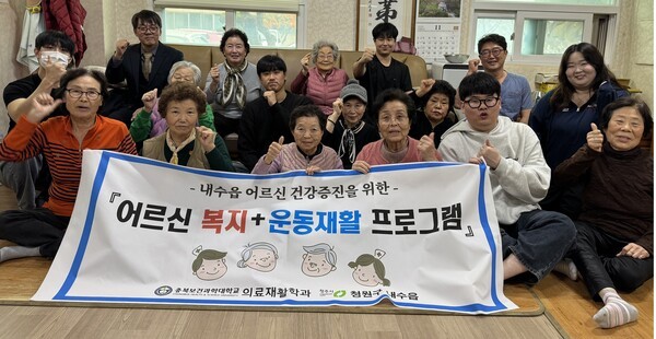 충북보건과학대 의료재활학과가 내수읍행정복지센터와 함께 추진해온 ‘어르신 복지 더하기 운동재활 강화’ 프로그램을 25일 내수읍 도원4리 경로당에서 마무리했다. / 충북보건과학대