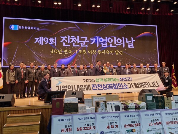 제9회 진천군 기업인의 날 행사 성료...지역경제 발전 기여 기업 표창 - 뉴스 썸네일 이미지