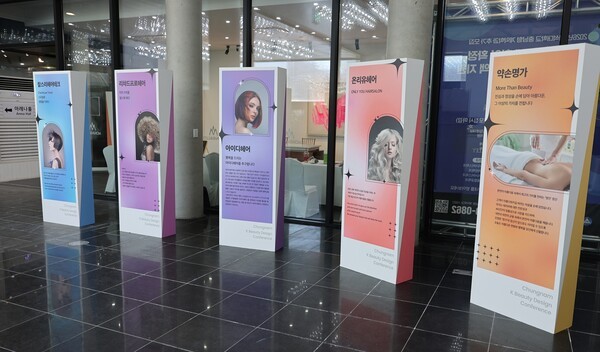 충남 K-뷰티디자인 콘서트 장에 전시된 협약기관을 소개하는 판넬. /김정원 기자 