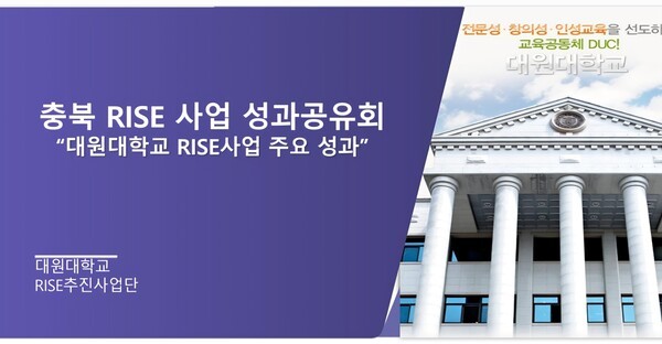 대원대, RISE 사업 통해 '지역 소멸' 위기 정면 돌파했다 - 뉴스 썸네일 이미지