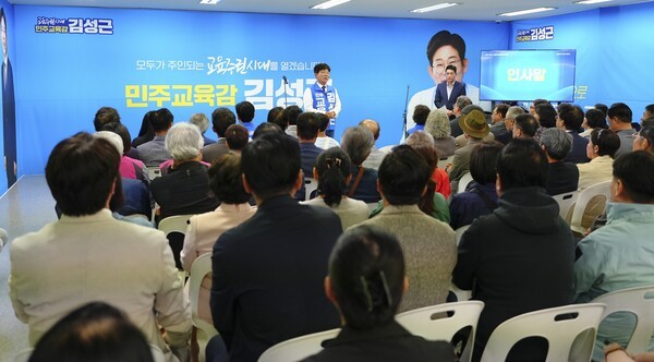 '교육주권 시대 열겠다' 김성근 캠프 출범... 민주진보 진영 총집결 - 뉴스 썸네일 이미지