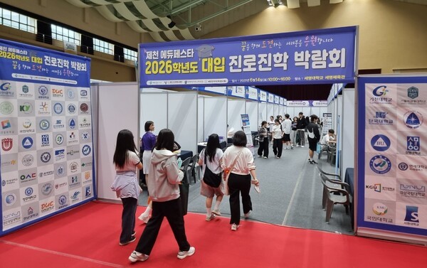 "'입시 정보 때문에 원정 가던 시대 끝낸다'...제천서 41개 대학 한자리... - 뉴스 썸네일 이미지