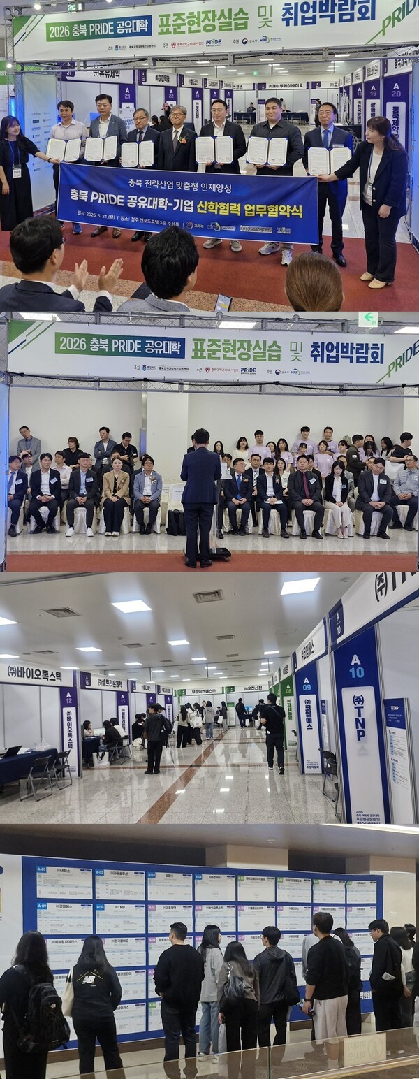 충북 PRIDE 공유대학 현장실습·취업박람회 500여명 참석 '성황' - 뉴스 썸네일 이미지