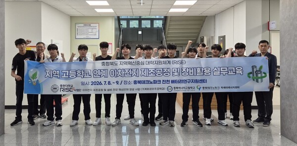 '배터리 산업, 직접 배우고 느꼈다'...중원대 RISE, 고교생 실무교육 운영 - 뉴스 썸네일 이미지
