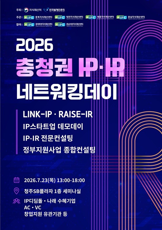 '특허가 자본을 만난다'...충청권 IP기업 투자유치 도전 - 뉴스 썸네일 이미지