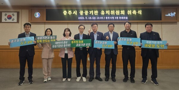 '공공기관 2차 이전' 충주 유치전 본격화…10명 유치위원회 출범