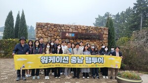 충청남도관광재단, 워케이션 팸투어 - 뉴스 썸네일 이미지