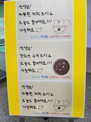 충남예술고등학교, "선생님! 오늘도 웃는 하루 되세요"
