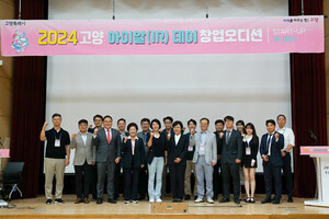 고양시, 혁신 창업 아이디어의 경연... 2024 상반기 고양 아이알(IR)데이... - 뉴스 썸네일 이미지