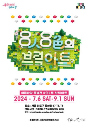 '조립블록이 작품으로' 문화비축기지, 작가 8인 참여한 브릭아트 전시회
