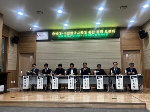 충북대-국립한국교통대 통합 추진 전략 논의