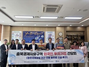 충북경자청, 외국인 투자기업 초청 간담회 개최 - 뉴스 썸네일 이미지