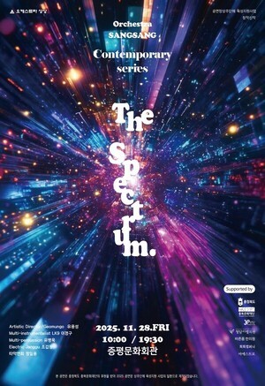 증평문화회관 '케스트라 상상',  28일 ‘The Spectrum’ 개최