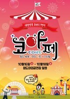 청도 가을축제 한마당…‘반시와 웃음’ 3일간 만난다